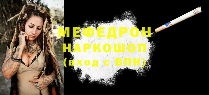 МЯУ-МЯУ mephedrone  площадка наркотические препараты  Городец 